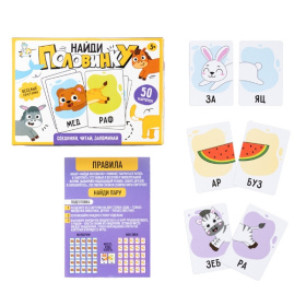 Игра настольная "Найди половинку" Игра настольная "Найди половинку"