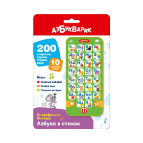 Азбука в стихах "Смартфончик Умняша" 200 вопросов, звуков, стихов, слов, 10 песенок Азбука в стихах "Смартфончик Умняша" 200 вопросов, звуков, стихов, слов, 10 песенок