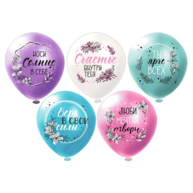 Шар12'' шелк рис. 1ст. 2цв. Пожелания для неё 5 дизайнов (25 шт.уп.) Шар12'' шелк рис. 1ст. 2цв. Пожелания для неё 5 дизайнов (25 шт.уп.)