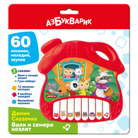 Домик Сказочка "Волк и семеро козлят" Домик Сказочка "Волк и семеро козлят"