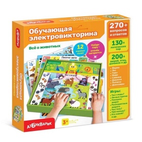 Обучающая электровикторина "Все о животных" Обучающая электровикторина "Все о животных"