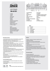Синтезатор "SONATA" Синтезатор "SONATA"