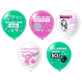 Шар12'' шелк рис. 1ст. 2цв. СДР! Шары для подруги 5 дизайнов (25 шт.уп.) в/п Шар12'' шелк рис. 1ст. 2цв. СДР! Шары для подруги 5 дизайнов (25 шт.уп.) в/п