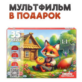 Пазлы 35 элементов. Серия "Оживи мультфильм" "КОЛОБОК" Пазлы 35 элементов. Серия "Оживи мультфильм" "КОЛОБОК"