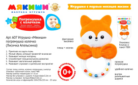 Игрушка-погремушка колечко "Мякиши. Лисичка Апельсинка" Игрушка-погремушка колечко "Мякиши. Лисичка Апельсинка"
