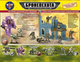 Бронепехота "Рутенийская Гвардия" Бронепехота "Рутенийская Гвардия"