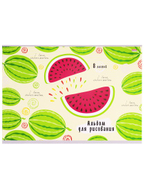 Альбом для рисования "Арбузики" 8л. Альбом для рисования "Арбузики" 8л.