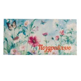 Конверт для денег 22, в/п Конверт для денег 22, в/п