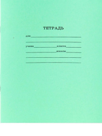 Тетрадь школьная СТАНДАРТ 12 л. КЛЕТКА (без слова тетрадь на обложке) Тетрадь школьная СТАНДАРТ 12 л. КЛЕТКА (без слова тетрадь на обложке)