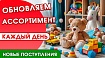 Обновление ассортимента. Правильные подарки!