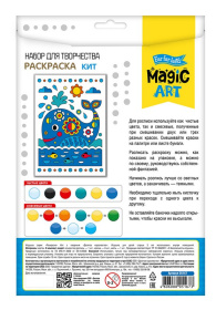 Набор для творчества. Раскраска "Кит" Набор для творчества. Раскраска "Кит"