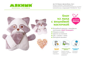 Игрушка "Доктор Енот" Игрушка "Доктор Енот"
