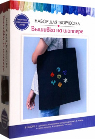 Набор для творчества. Вышивка на шоппере. Элементы Набор для творчества. Вышивка на шоппере. Элементы