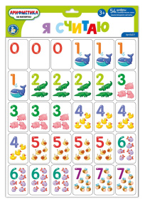 Игра магнитная "Я считаю" Игра магнитная "Я считаю"