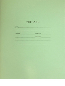 Тетрадь школьная ЭКОНОМ-ВАРИАНТ  КЛЕТКА 12л. Тетрадь школьная ЭКОНОМ-ВАРИАНТ  КЛЕТКА 12л.