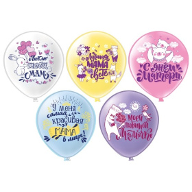 Шар12'' шелк рис. 1ст. 2цв. С Днем мамы! 5 дизайнов (25 шт./уп.) в/п Шар12'' шелк рис. 1ст. 2цв. С Днем мамы! 5 дизайнов (25 шт./уп.) в/п