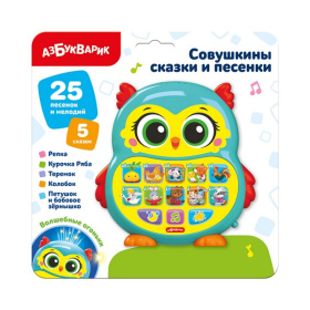 Совушкины сказки и песенки Совушкины сказки и песенки
