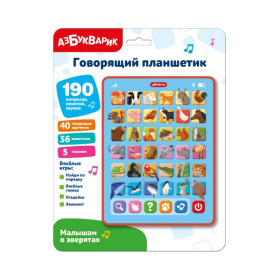Планшетик говорящий "Малышатам о зверятах", в/к Планшетик говорящий "Малышатам о зверятах", в/к