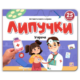 Липучки. У врача