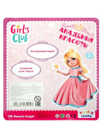 Косметика для детей "Girl's Club" Косметика для детей "Girl's Club"