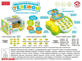 Развивающая игрушка - телефончик Развивающая игрушка - телефончик