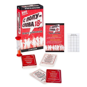 Игра настольная "С полуслова 18+" Игра настольная "С полуслова 18+"