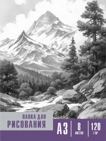 Папка для рисования А3, 8л. ЧЁРНО-БЕЛЫЕ МОТИВЫ (08-2250) цветная обл. вн.блок 120г/м2 Папка для рисования А3, 8л. ЧЁРНО-БЕЛЫЕ МОТИВЫ (08-2250) цветная обл. вн.блок 120г/м2