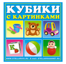 Кубики в картинках "Игрушки" Кубики в картинках "Игрушки"