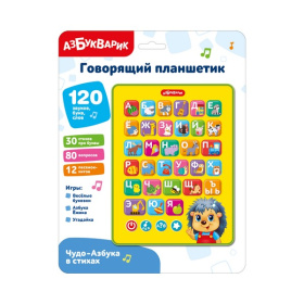 Говорящий планшетик "Чудо-Азбука в стихах" в/к Говорящий планшетик "Чудо-Азбука в стихах" в/к