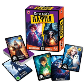 Игра "Мафия детская" Битва Магов