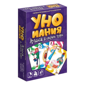 Игра карточная "Уномания. Алиса в стране чудес Игра карточная "Уномания. Алиса в стране чудес