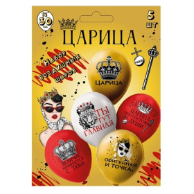 Набор шаров шелк рис. 1ст. 2цв Царица! 30 см 5 дизайнов (5 шт./уп.) в/п 17,5*13*1 см Набор шаров шелк рис. 1ст. 2цв Царица! 30 см 5 дизайнов (5 шт./уп.) в/п 17,5*13*1 см