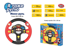 Руль на батарейках Руль на батарейках
