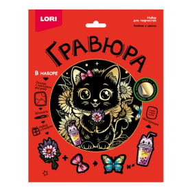 Гравюра 18*24 "Котёнок в цветах" (золото) Гравюра 18*24 "Котёнок в цветах" (золото)