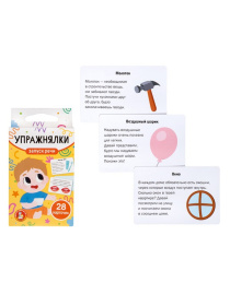 Игра обучающая "Запуск речи. Упражнялки" (28 карточек), в/к Игра обучающая "Запуск речи. Упражнялки" (28 карточек), в/к