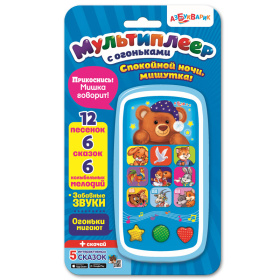 Мульти плеер с огоньками "Спокойной ночи,Мишутка!" Мульти плеер с огоньками "Спокойной ночи,Мишутка!"