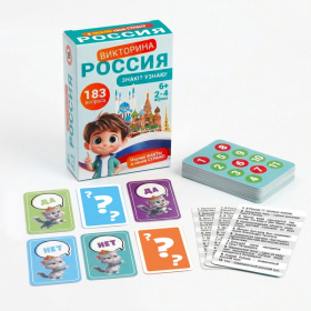 Викторина "Россия. Знаю? Узнаю!" Викторина "Россия. Знаю? Узнаю!"