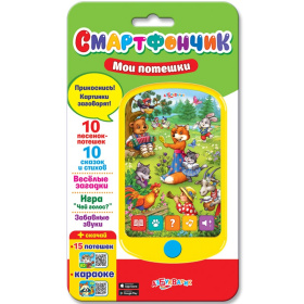 Смартфончик "Мои потешки" Смартфончик "Мои потешки"