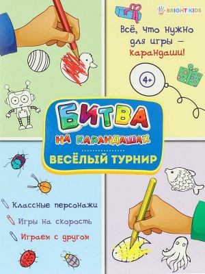 Развив. брошюра ВЕСЕЛЫЙ ТУРНИР 6л,цв.обл.-цел.кар,уф-лак,блок-офсет полноцв, скрепка