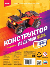 Конструктор из дерева. Техника "Квадроцикл" Конструктор из дерева. Техника "Квадроцикл"