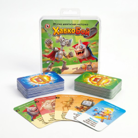 Игра карточная для компании «ХавкоБой» Игра карточная для компании «ХавкоБой»