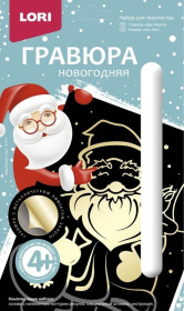Гравюра малая с эффектом золота "Дед Мороз" Гравюра малая с эффектом золота "Дед Мороз"