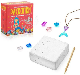 Набор для проведения раскопок "Сокровища русалок" Набор для проведения раскопок "Сокровища русалок"