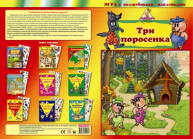 Игра с волшебными наклейками "Три поросенка" Игра с волшебными наклейками "Три поросенка"