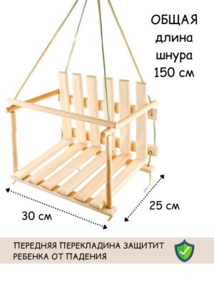 Качели подвесные детские "Садовые"