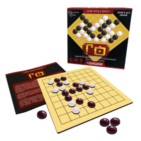 Игры в дорогу "Игра "Го" + шашки Игры в дорогу "Игра "Го" + шашки