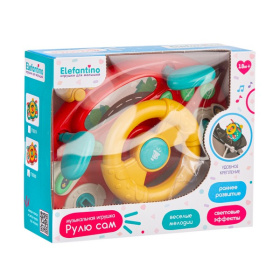 Игрушка Elefantino "Рулю сам", 7 звуков, 10 мелодий, световые эффекты, ключ зажигания, клаксон Игрушка Elefantino "Рулю сам", 7 звуков, 10 мелодий, световые эффекты, ключ зажигания, клаксон